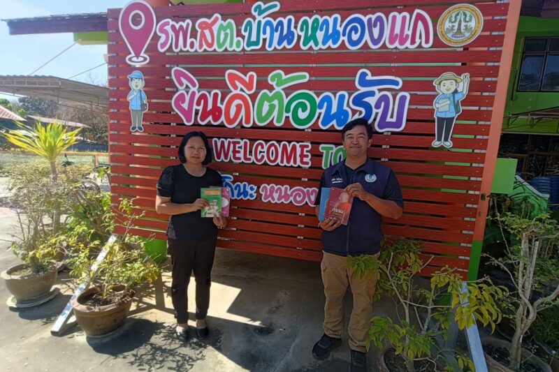 กิจกรรมส่งเสริมการอ่านบ้านหนังสือชุมชน การหมุนเวียนสื่อ หนังสือ