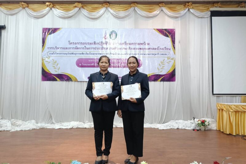 ข้าร่วมโครงการอบรมเชิงปฏิบัติการแนวทางการดำเนินงานสวนพฤกษศาสตร์โรงเรียน ภายใต้โครงการอนุรักษ์พันธุกรรมพืชอันเนื่องมาจากพระราชดำริ สมเด็จพระเทพรัตนราชสุดาฯ สยามบรมราชกุมารี (อพ.สธ.)