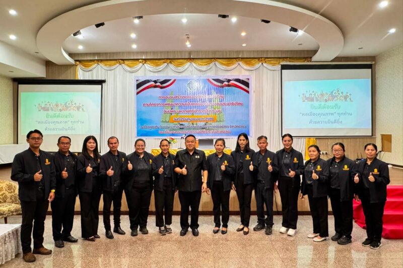เข้าร่วมการอบรมสร้างพลเมืองวิถีประชาธิปไตยตามโครงการพัฒนาการเป็นพลเมืองในระบอบประชาธิปไตยอันมีพระมหากษัตริย์ทรงเป็นประมุข