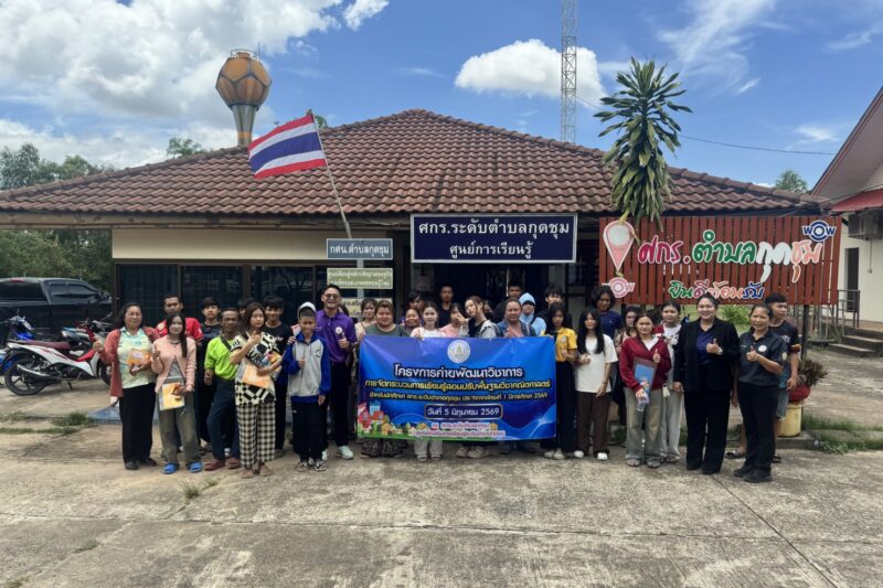 โครงการค่ายพัฒนาวิชาการ การจัดกระบวนการเรียนรู้ สอนปรับพื้นฐานวิชาคณิตศาสตร์ สำหรับนักศึกษา สกร.ระดับอำเภอกุดชุม