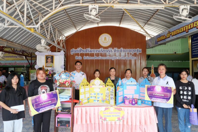 โครงการค่ายพัฒนาวิชาการ การจัดทำโครงงานสำหรับนักศึกษา สกร.ระดับอำเภอกุดชุม ระดับการศึกษาขั้นพื้นฐาน ภาคเรียนที่ 1/2569