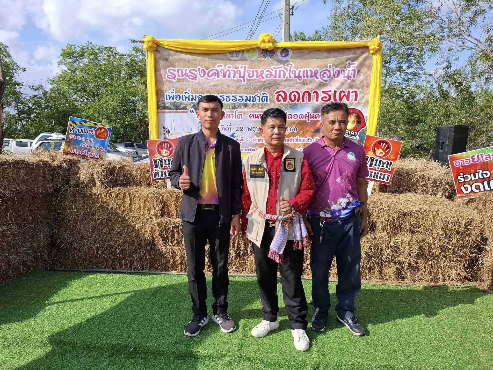 ร่วมเป็นเกียรติในกิจกรรมรณรงค์ "ฟางมา ปลาโต คนยโสปลอดฝุ่นควัน”