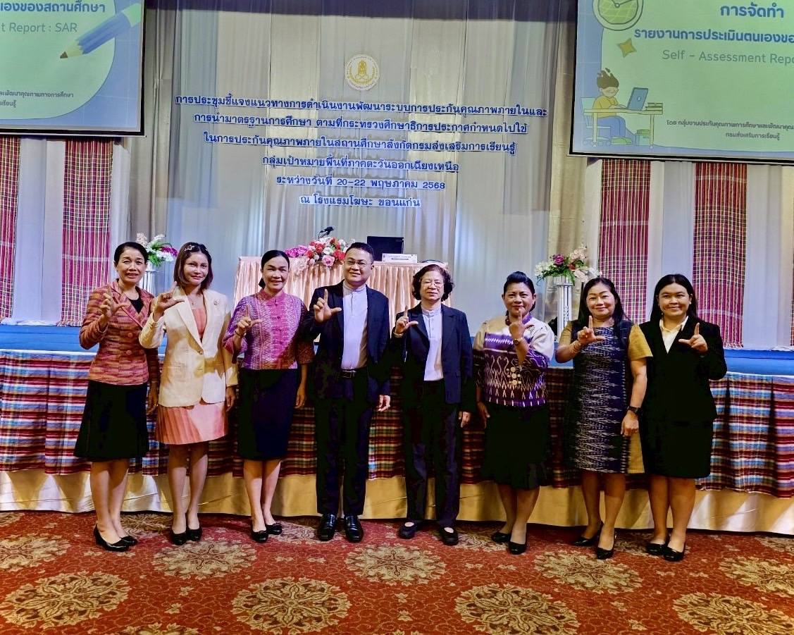 เข้าร่วมการประชุมชี้แจงแนวทางการดำเนินงานพัฒนาระบบการประกันคุณภาพภายใน