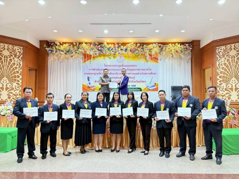 เข้าร่วมโครงการประชุมชี้แจงแนวทางการดำเนินงานพัฒนาระบบการประกันคุณภาพภายใน