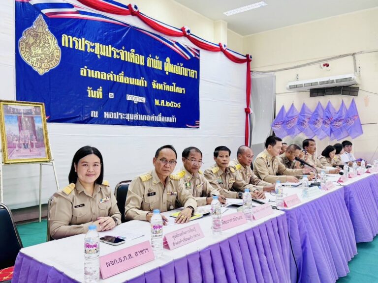 ร่วมการประชุมกำนัน ผู้ใหญ่บ้าน แพทย์ประจำตำบล
