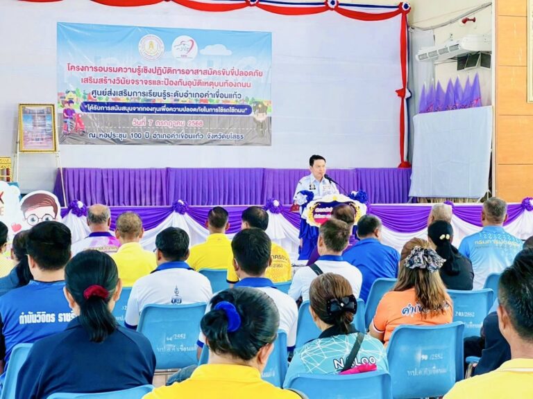 โครงการอบรมเชิงปฏิบัติการอาสาสมัครขับขี่ปลอดภัย เสริมสร้างวินัยจราจร