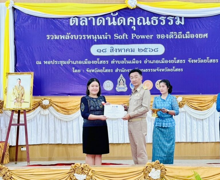 “ระดับคุณธรรมต้นแบบ”