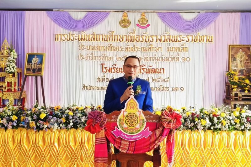 เข้าร่วมจัดนิทรรศการเพื่อต้อนรับคณะกรรมการการประเมินคัดเลือกสถานศึกษาเพื่อรับรางวัลพระราชทาน ระดับการศึกษาขั้นพื้นฐาน ประจำปีการศึกษา 2567 ระดับกลุ่มจังหวัด