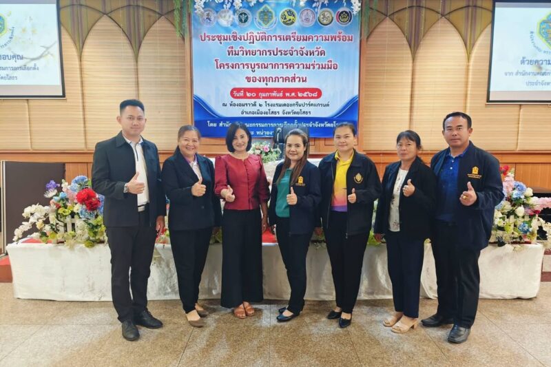 ร่วมประชุมปฏิบัติการเตรียมความพร้อมทีมวิทยากรประจำจังหวัดโดยการบูรณาการความร่วมมือของทุกภาคส่วน