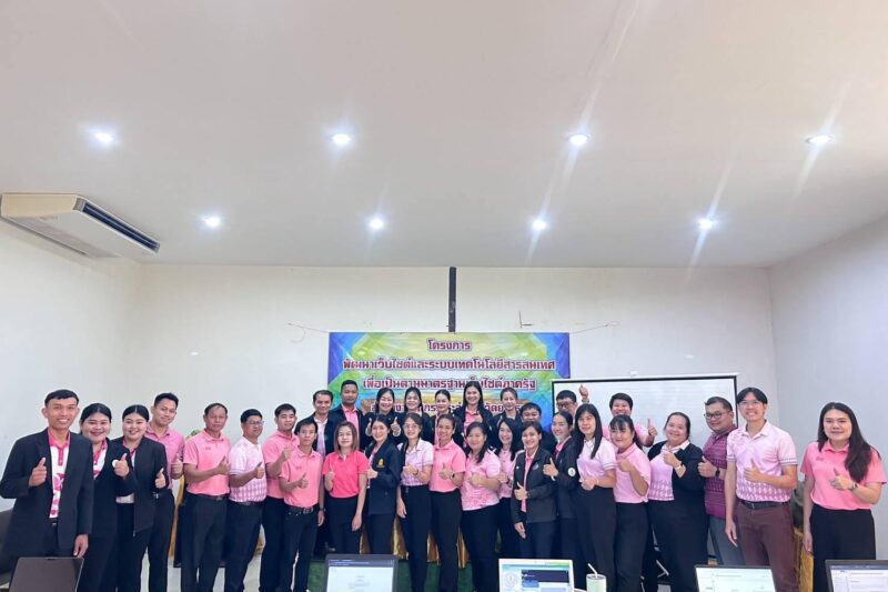 เข้าร่วมโครงการพัฒนาเว็บไซต์และระบบเทคโนโลยีสารสนเทศเพื่อเป็นตามมาตรฐานเว็บไซต์ภาครัฐ สำนักงาน สกร.ประจำจังหวัดยโสธร ระหว่างวันที่ 3-4 มีนาคม 2568