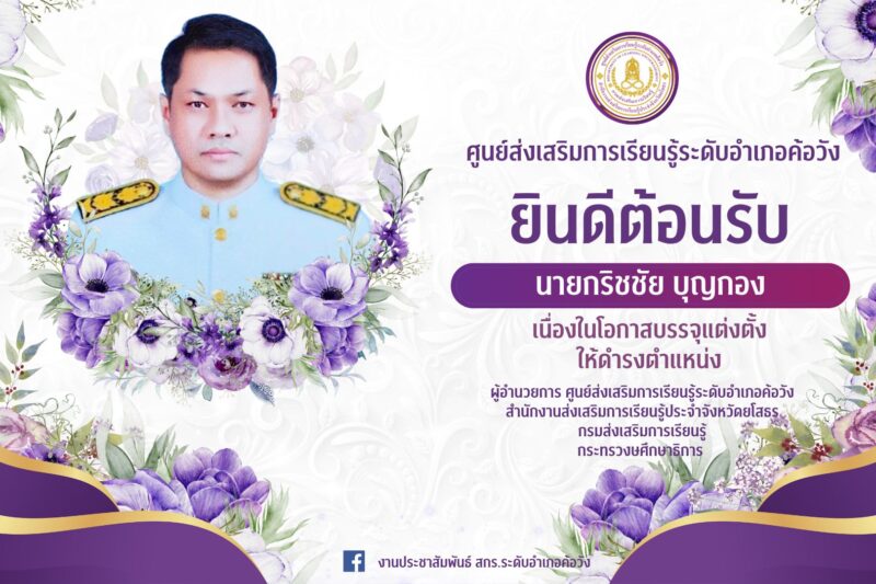 ขอแสดงความยินดีกับ
