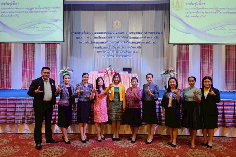 เข้าร่วมประชุมชี้แจงแนวทางการดำเนินงานพัฒนาระบบการประกันคุณภาพภายในและการนำมาตราฐานการศึกษาตามที่กระทรวงศึกษาธิการ