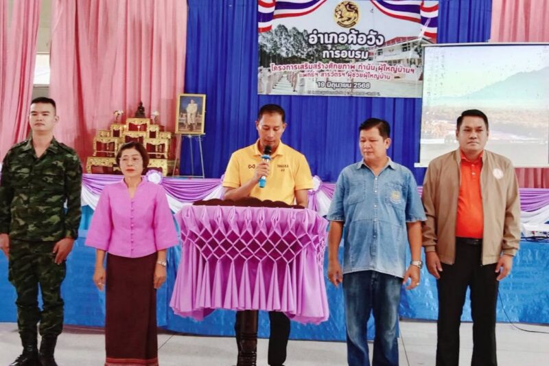 ร่วมเป็นเกียรติในพิธีเปิดการฝึกอบรมโครงการเสริมสร้างศักยภาพกำนัน ผู้ใหญ่บ้าน ผู้ช่วยผู้ใหญ่บ้าน สารวัตรกำนัน แพทย์ประจำตำบล อำเภอค้อวัง จังหวัดยโสธร