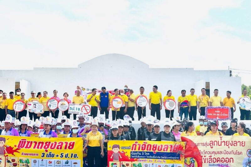 เข้าร่วมเดินรณรงค์กิจกรรมปฏิบัติการ Kick off รณรงค์การป้องกันและควบคุมโรคไข้เลือดออกอำเภอค้อวัง