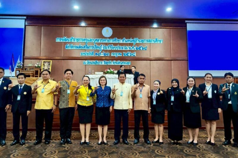 เข้าร่วมโครงการพัฒนาข้าราชการครูและบุคลากรทางการศึกษาตำแหน่งผู้อำนวยการสถานศึกษา สังกัดกรมส่งเสริมการเรียนรู้