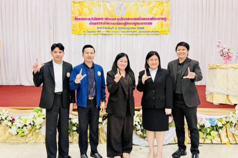 เข้าร่วมโครงการวิจัยและพัฒนานวัตกรรมเพื่อการพัฒนาครูด้านการจัดการเรียนรู้แบบบูรณาการ ระหว่างวันที่ 8-10 กรกฎาคม พ.ศ. 2569 โดยมีวัตถุประสงค์ เพื่อพัฒนาความรู้ ความเข้าใจเกี่ยวกับกระบวนการวิจัยและการพัฒนานวัตกรรมทางการศึกษาในการจัดการเรียนรู้ แบบบูรณาการ พัฒนาทักษะด้านการจัดทำโครงงานวิจัยและนำกระบวนการวิจัยไปใช้ในการแก้ปัญหา