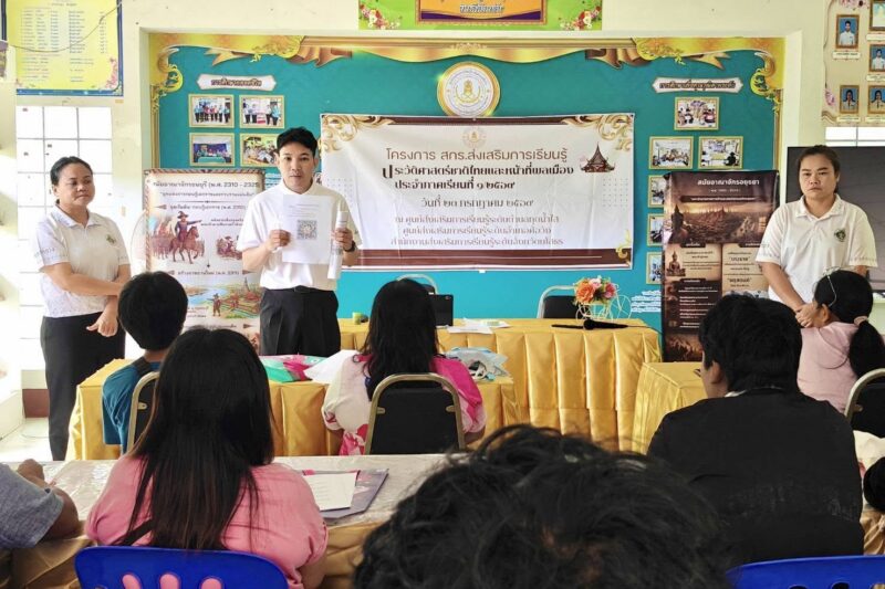 ดำเนินการจัดโครงการ สกร.ส่งเสริมการเรียนรู้ประวัติศาสตร์ชาติไทยและหน้าที่พลเมือง ประจำภาคเรียนที่ 1/2569