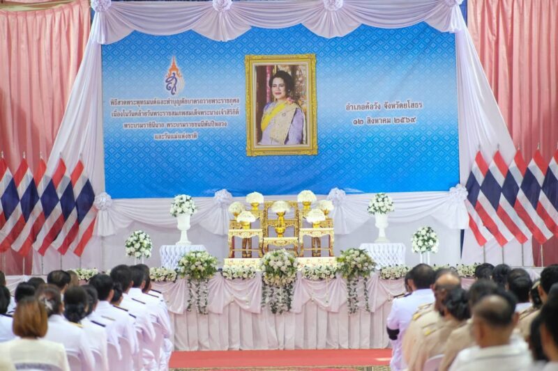 เข้าร่วมกิจกรรมเนื่องในวันคล้ายวันพระราชสมภพสมเด็จพระนางเจ้าสิริกิติ์ พระบรมราชีนีนาถ พระบรมราชชนนีพันปีหลวง และวันแม่แห่งชาติ 12 สิงหาคม 2569