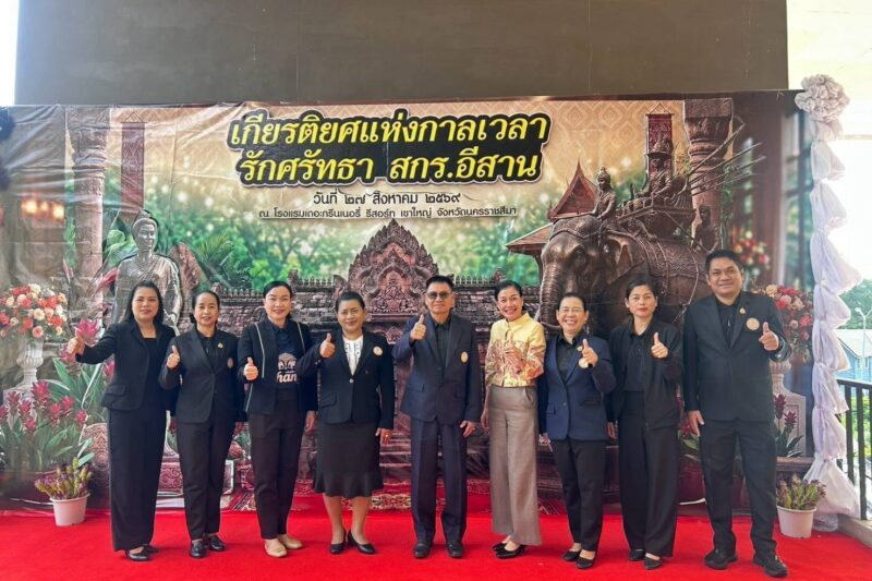 เข้าร่วมโครงการมหกรรมทางวิชาการด้านการจัดการเรียนรู้และนวัตกรรมทางการศึกษา สกร.ในภาคตะวันออกเฉียงเหนือ (I-san Academic Open house 2026) ระหว่างวันที่ 27-28 สิงหาคม 2569
