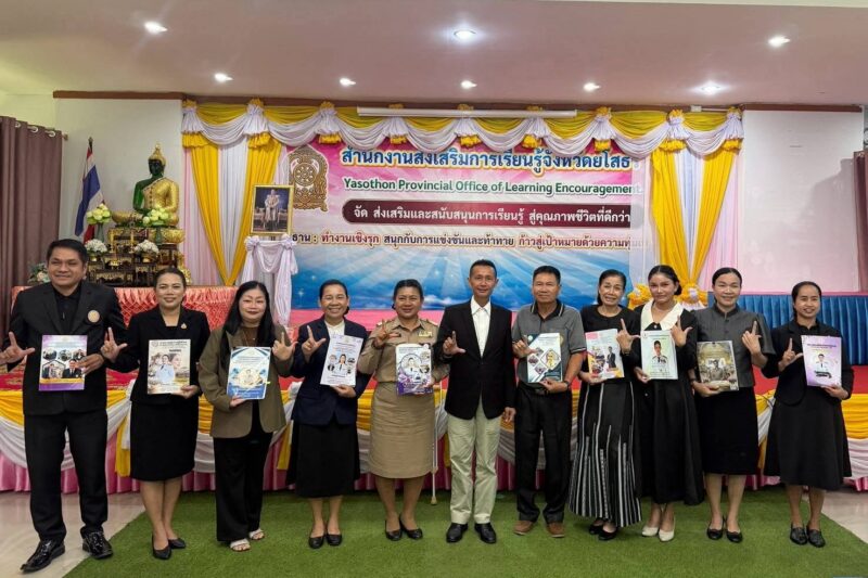 เข้าร่วมโครงการประชุมเพื่อประเมินผลข้อตกลงในการพัฒนางาน (PA) ของข้าราชการครูและบุคลากรทางการศึกษา ตำแหน่ง ผู้อำนวยการสถานศึกษา และตำแหน่งศึกษานิเทศก์ สังกัดสำนักงานส่งเสริมการเรียนรู้ประจำจังหวัดยโสธร ประจำปีงบประมาณ พ.ศ. 2569
