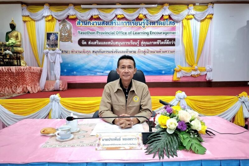 เข้าร่วมการประชุมชี้แจงการจัดทำข้อมูลปริมาณงานของหน่วยงานการศึกษาและสถานศึกษา สังกัด กรมส่งเสริมการเรียนรู้