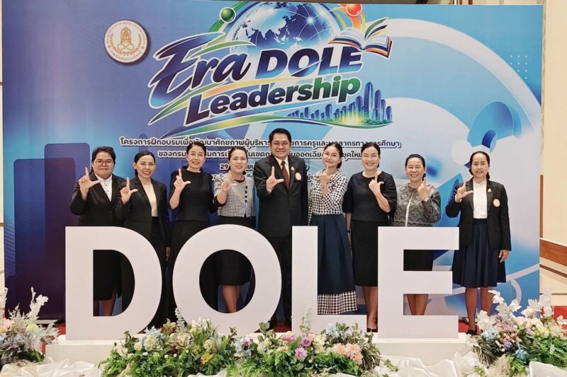 เข้าร่วมโครงการฝึกอบรมเพื่อพัฒนาศักยภาพผู้บริหารของกรมส่งเสริมการเรียนรู้ ในเขตภาคตะวันออกเฉียงเหนือยุคใหม่ “Era DOLE Leadership”