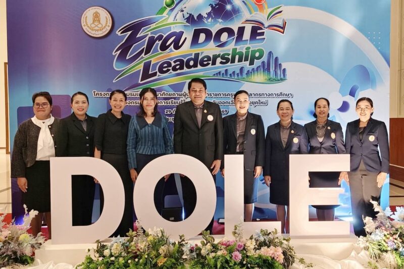 เข้าร่วมโครงการฝึกอบรมเพื่อพัฒนาศักยภาพผู้บริหารของกรมส่งเสริมการเรียนรู้ ในเขตภาคตะวันออกเฉียงเหนือยุคใหม่ “Era DOLE Leadership”