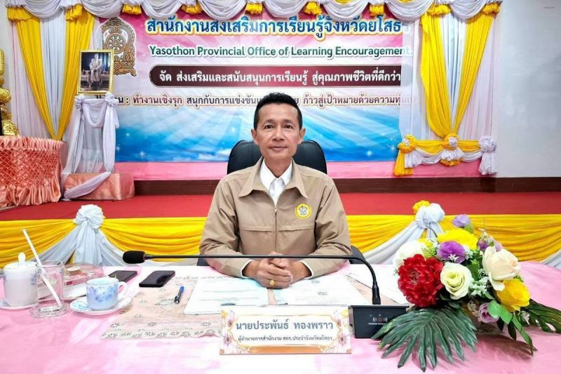 เข้าร่วมการประชุมคณะผู้บริหาร หัวหน้ากลุ่มงานระดับจังหวัดเจ้าหน้าที่ผู้เกี่ยวข้องระดับจังหวัด เพื่อติดตามผลการปฏิบัติงาน ครั้งที่ 8/2569 ประจำเดือน ตุลาคม 2569 ของสำนักงานส่งเสริมการเรียนรู้ประจำจังหวัดยโสธร