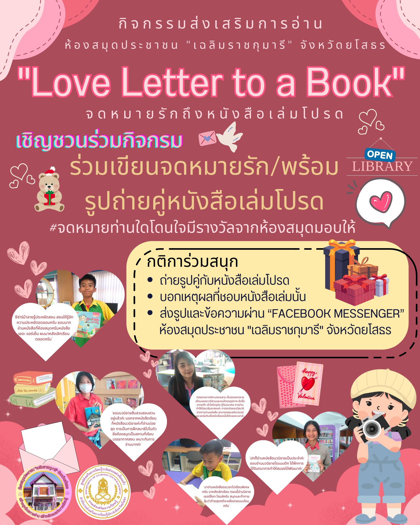 กิจกรมสัปดาห์ Valentine’s Day “Love Letter to a Book” จดหมายรักถึงหนังสือเล่มโปรด
