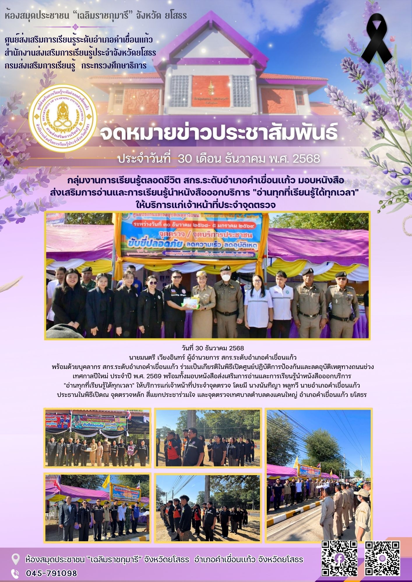 กลุ่มงานการเรียนรู้ตลอดชีวิต สกร.ระดับอำเภอคำเขื่อนเเก้ว มอบหนังสือ