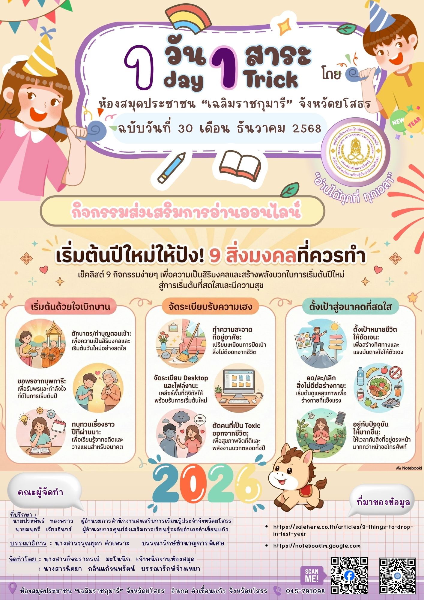 🌸✨ 9 สิ่งที่ควรทำในวันขึ้นปีใหม่ เพื่อความเป็นสิริมงคลในชีวิต ✨🌸