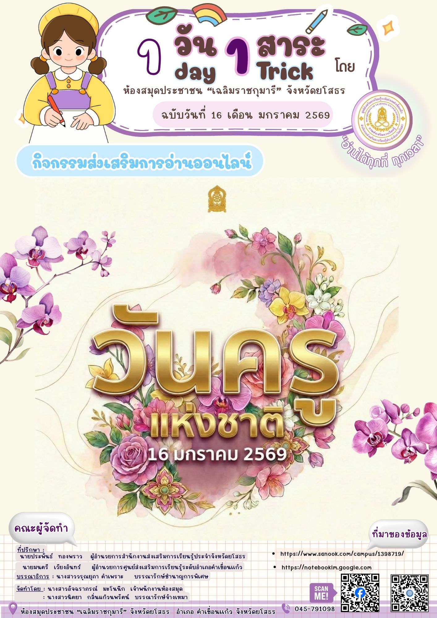 📖 “คนไทยทุกคนเป็นศิษย์มีครู”