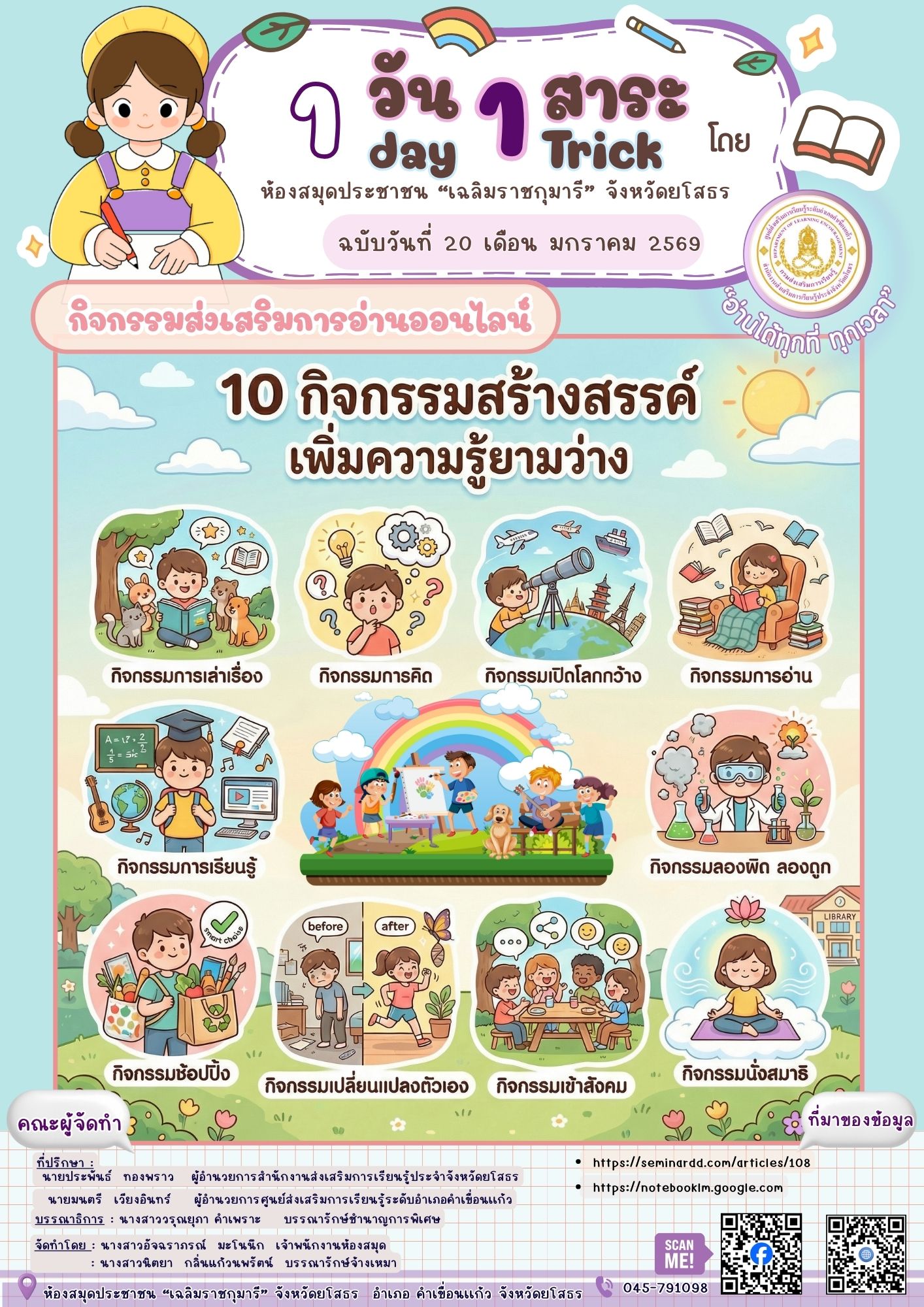 🌟🎉 ชวนใช้เวลาว่างให้เกิดประโยชน์ 🎉🌟มาร่วมสนุกกับ 10 กิจกรรมสร้างความรู้ยามว่างที่ทั้งเพลิน ทั้งได้ความรู้ 💡
