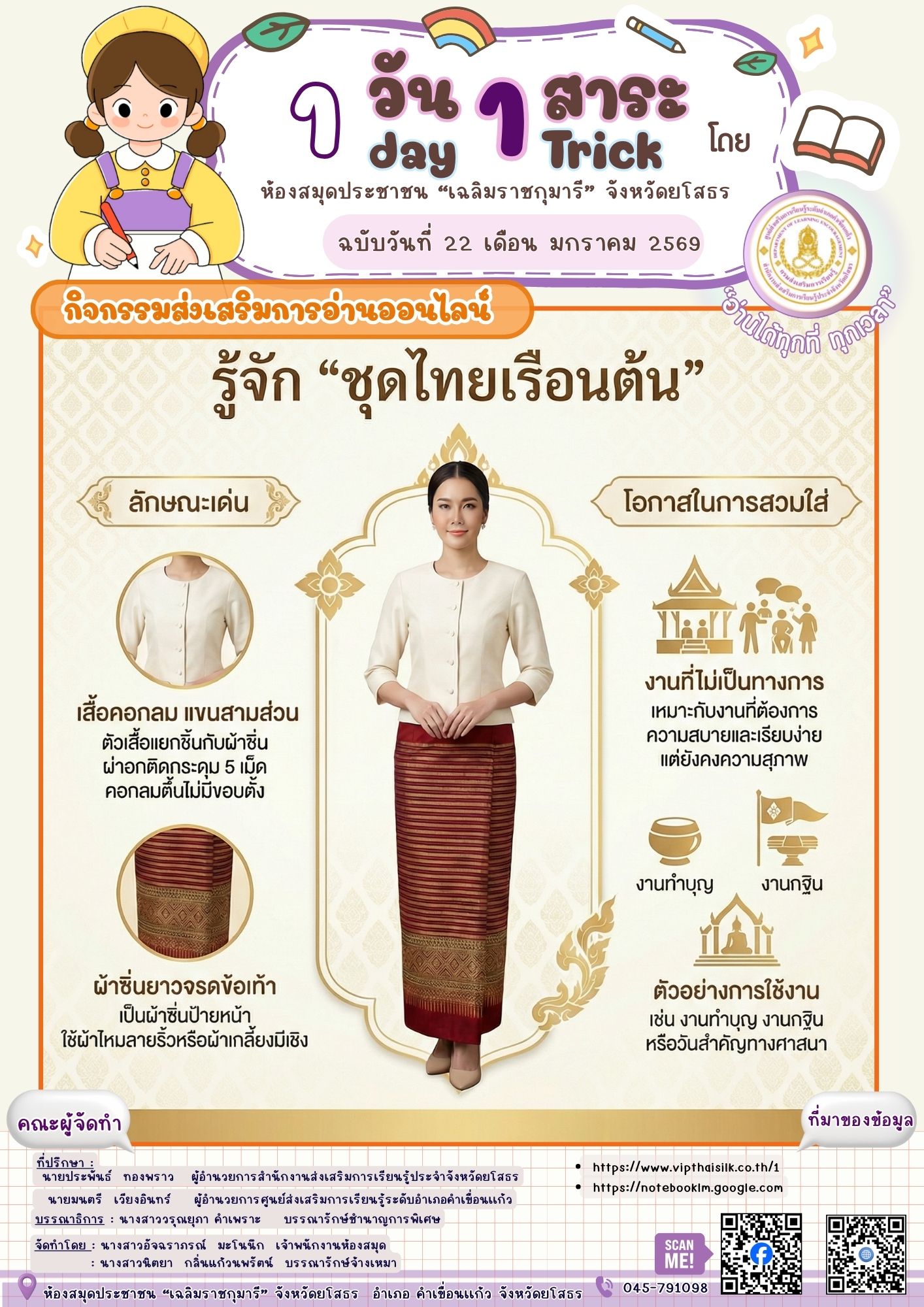 ชุดไทยเรือนต้น 👘📚ชุดไทยสุภาพ เรียบง่าย สวมใส่สบายนิยมใช้ผ้าไหมลายริ้วหรือผ้าเกลี้ยงมีเชิงซิ่น ความยาวจรดข้อเท้าเสื้อแขนสามส่วน ผ่าอก คอกลมตื้น ติดกระดุม 5 เม็ดเสื้อและซิ่นเป็นคนละท่อน เลือกสีให้กลมกลืนกันอย่างเหมาะสม