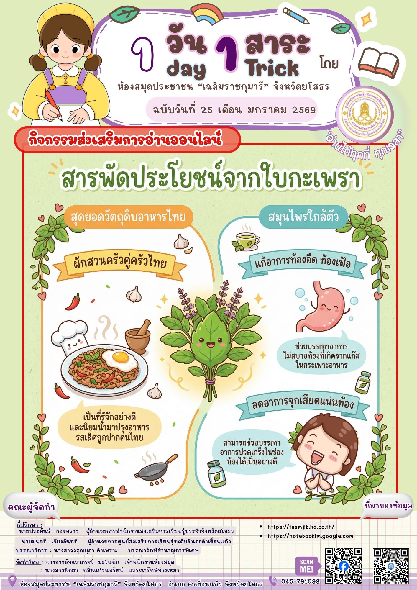 กะเพรา สมุนไพรคู่ครัวไทย
