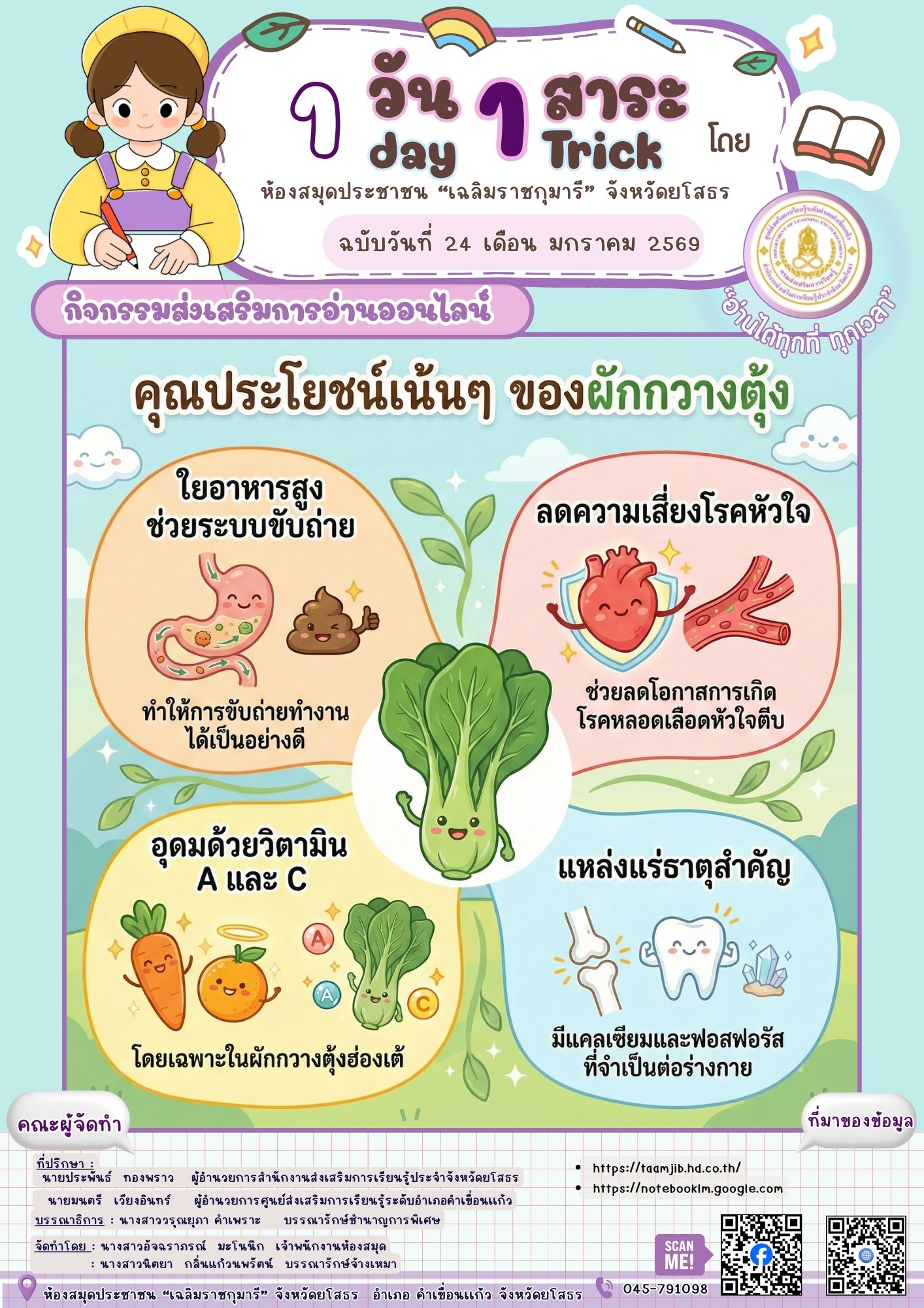 ผักกวางตุ้ง