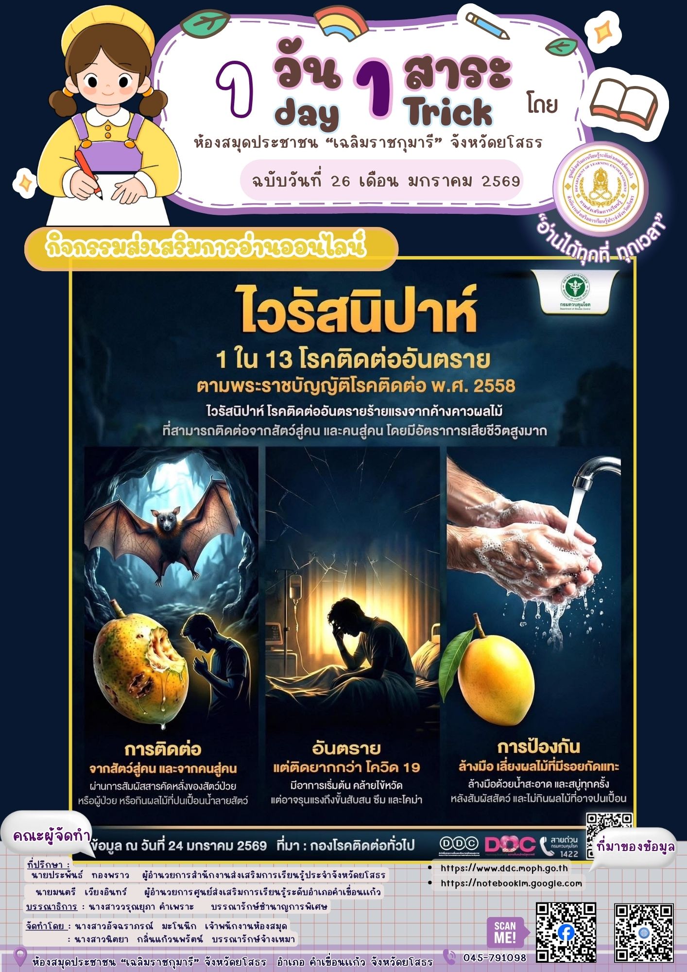 🦇 รู้ทัน “ไวรัสนิปาห์” ภัยจากสัตว์สู่คน ที่ต้องระวัง!