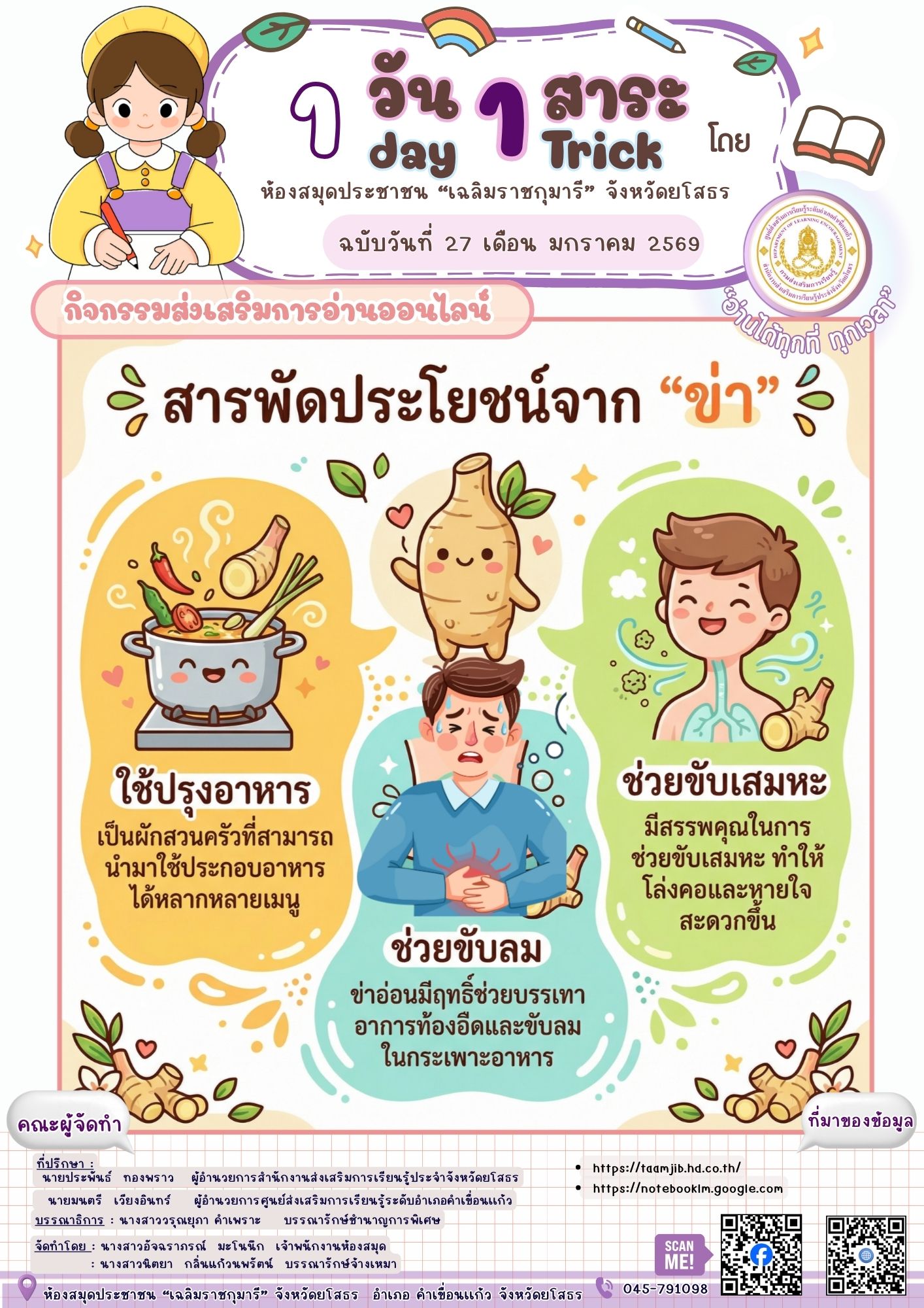 🌿📚 ข่า สมุนไพรคู่ครัวไทย 📚🌿ข่าเป็นผักสวนครัวที่นิยมนำมาปรุงอาหารโดยเฉพาะ ข่าอ่อน มีสรรพคุณช่วยขับลมและช่วยขับเสมหะได้เป็นอย่างดี