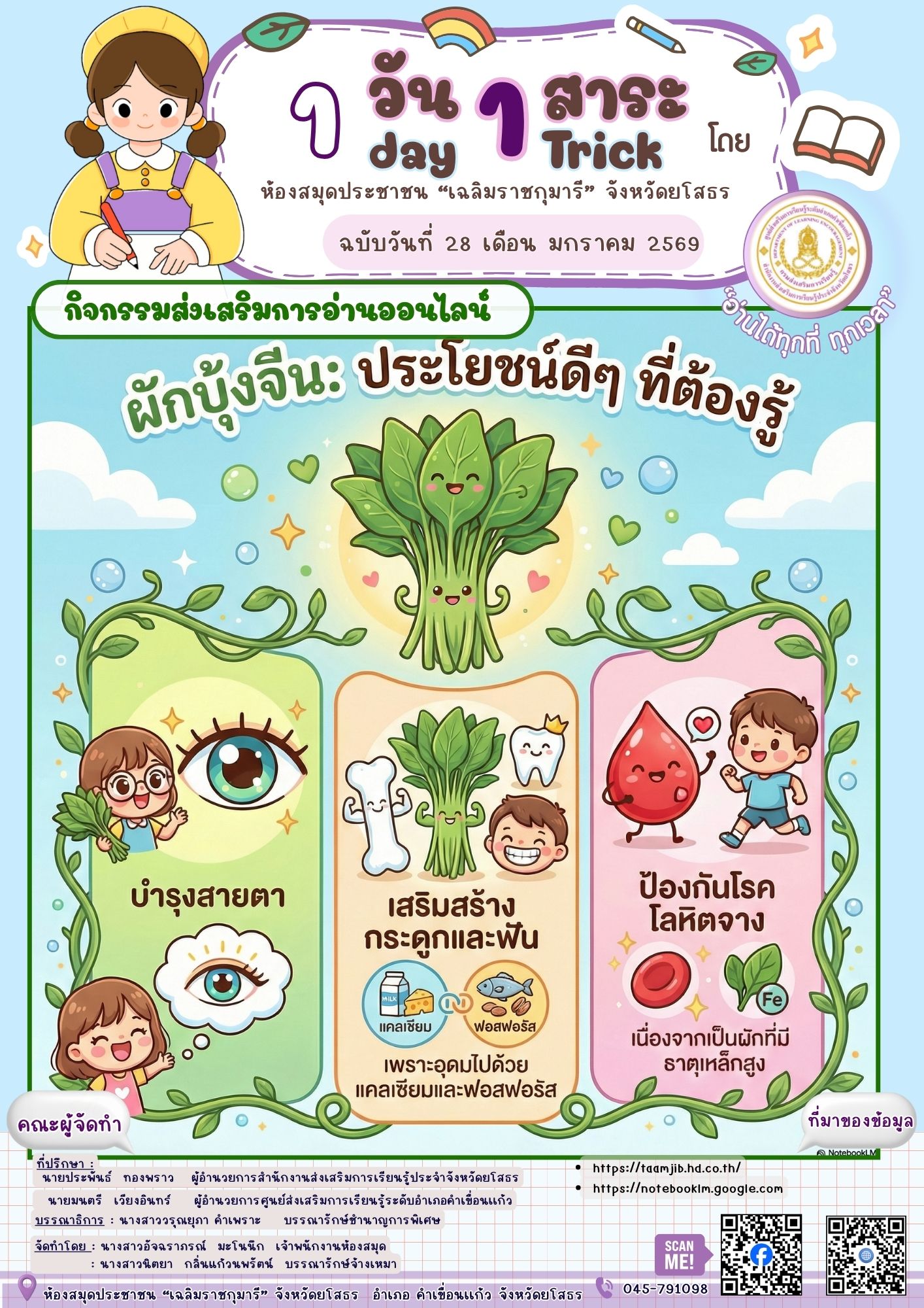 📚🥬 ผักบุ้งจีน 🥬📚ผักสวนครัวใกล้ตัว มีประโยชน์ต่อสุขภาพ