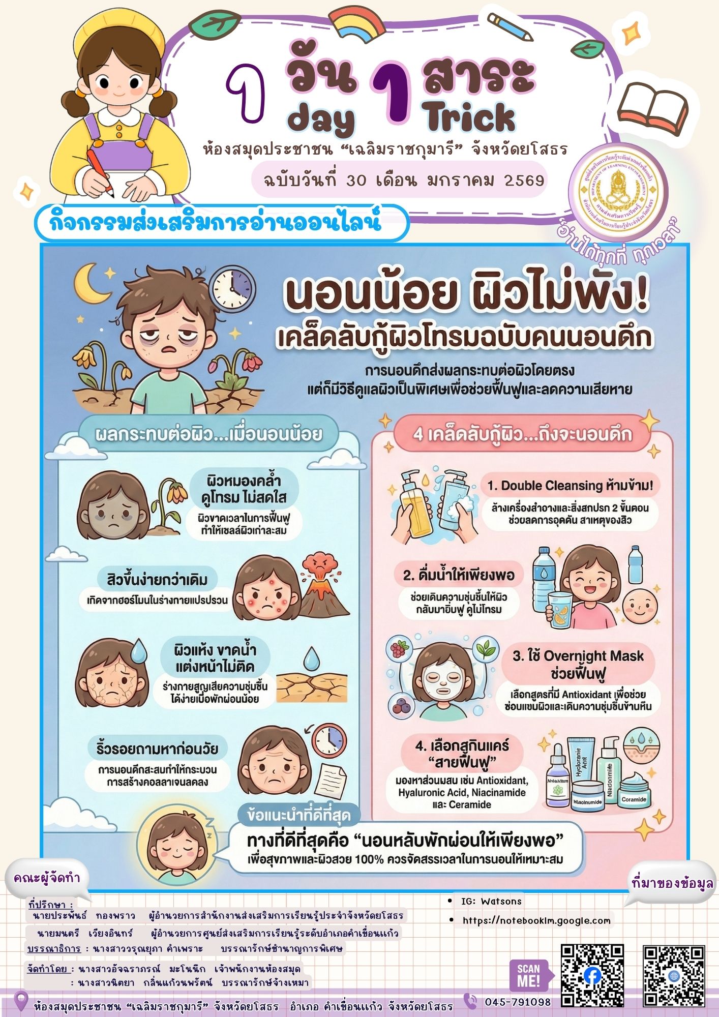😴✨ นอนน้อย ≠ ผิวพัง เสมอไป!ถ้ารู้จักดูแลตัวเองให้ถูกวิธีดื่มน้ำให้พอ ล้างหน้าให้สะอาด และพักผ่อนให้เหมาะสมผิวก็ยังสดใส สุขภาพดีกันได้ 💧🌙