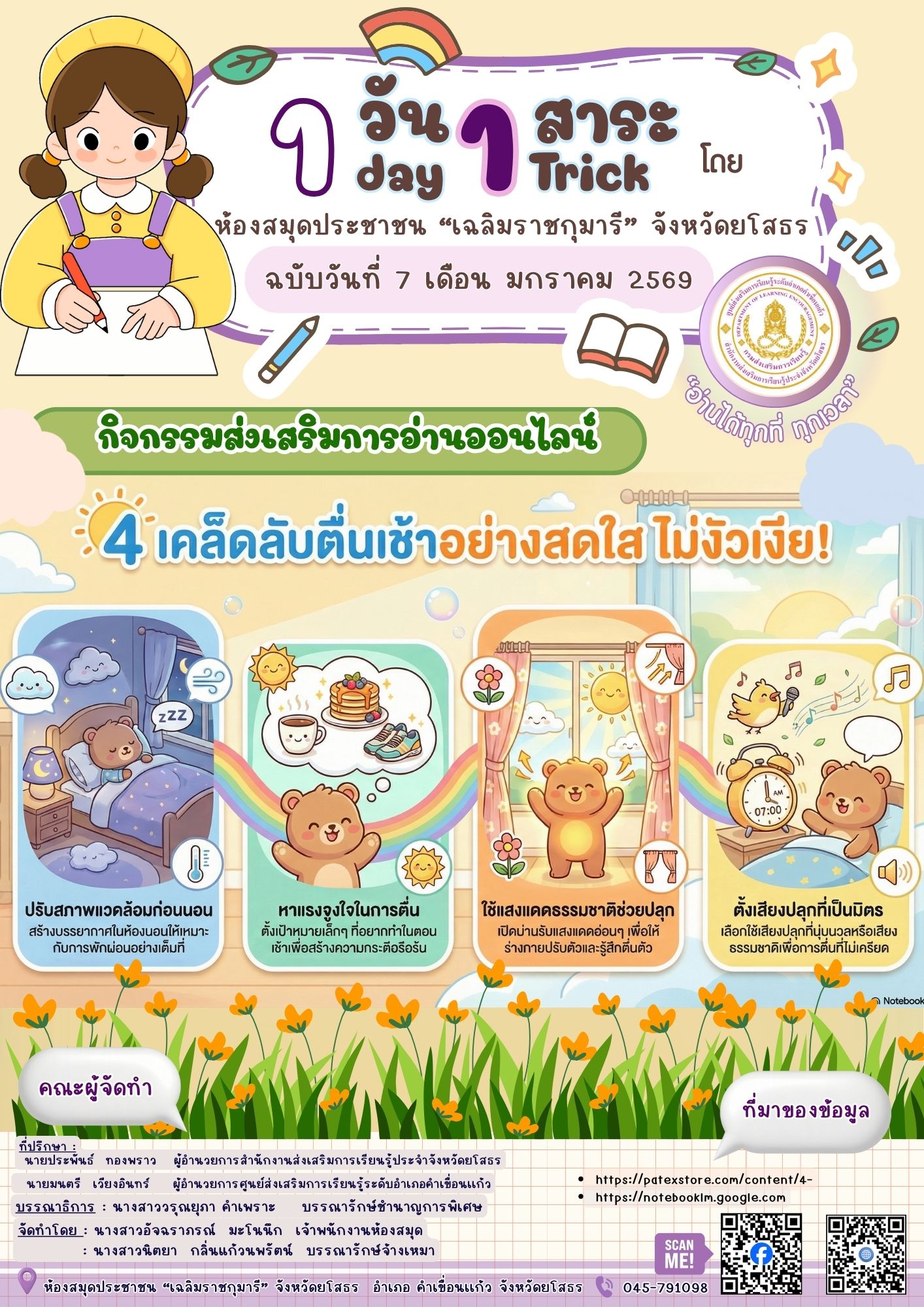 🌞😴 ตื่นเช้าอย่างสดชื่น เริ่มวันใหม่แบบไม่งัวเงียใครเป็นสายตื่นยาก ห้ามพลาดเลยค่ะ!