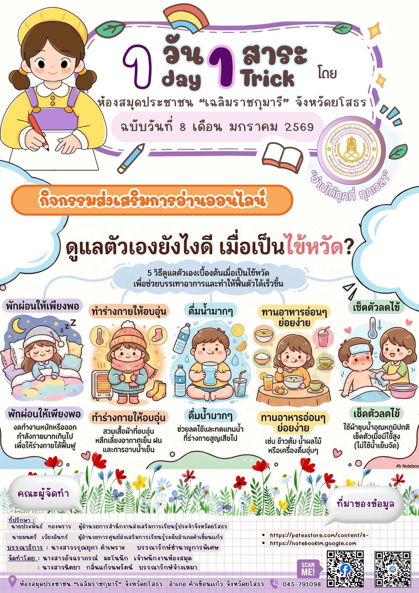 🤧💙 อากาศเปลี่ยน ดูแลตัวเองให้ห่างไกลไข้หวัดกันนะคะ 💙🤧สุขภาพดีเริ่มต้นที่การดูแลตัวเองง่าย ๆ ในทุกวัน ✨