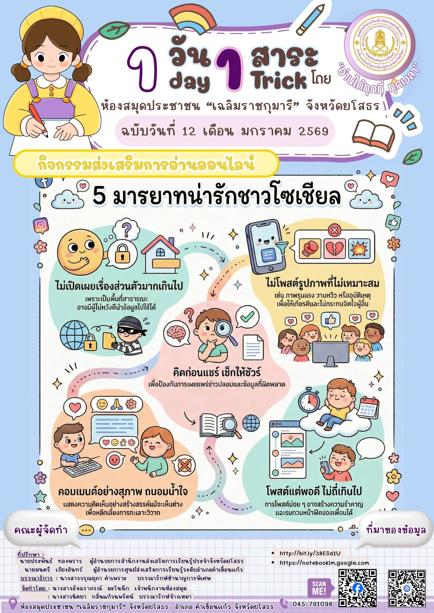 🌐💬 ใช้โซเชียลอย่างสร้างสรรค์ เริ่มต้นที่มารยาทที่ดี 💬🌐ในยุคที่โลกออนไลน์เป็นส่วนหนึ่งของชีวิตประจำวัน การมีมารยาทบน Social Media ช่วยให้ทุกคนอยู่ร่วมกันอย่างสบายใจ 💙
