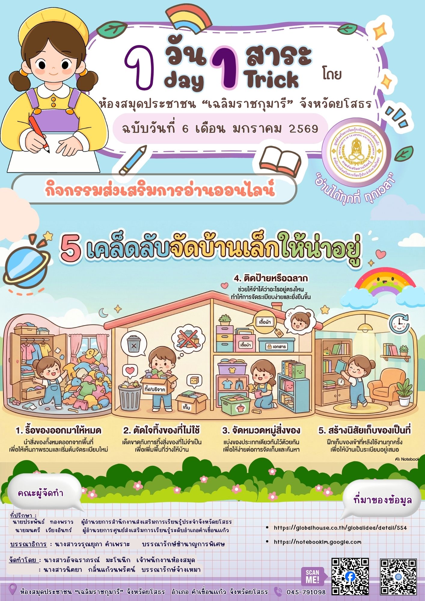 🏡✨ บ้านเล็ก พื้นที่น้อย ก็จัดให้น่าอยู่ได้! ✨🏡ใครที่รู้สึกว่าบ้านแคบ ของเยอะ ลองนำ 5 วิธีง่ายๆ นี้ไปปรับใช้ รับรองว่าบ้านจะเป็นระเบียบขึ้นอย่างเห็นได้ชัด 😊