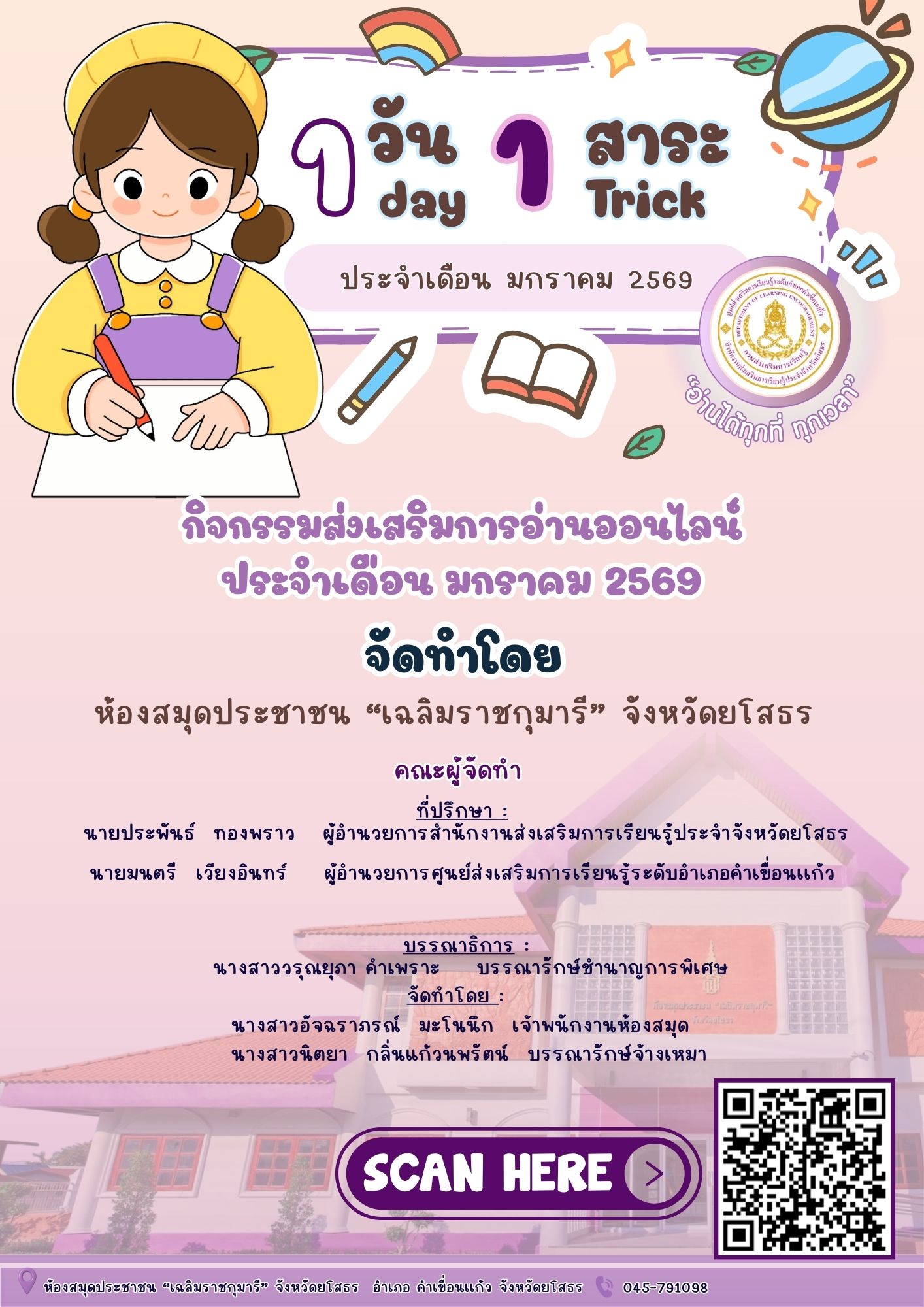 📚✨ กิจกรรม “1 วัน 1 สาระ” ประจำเดือนมกราคม