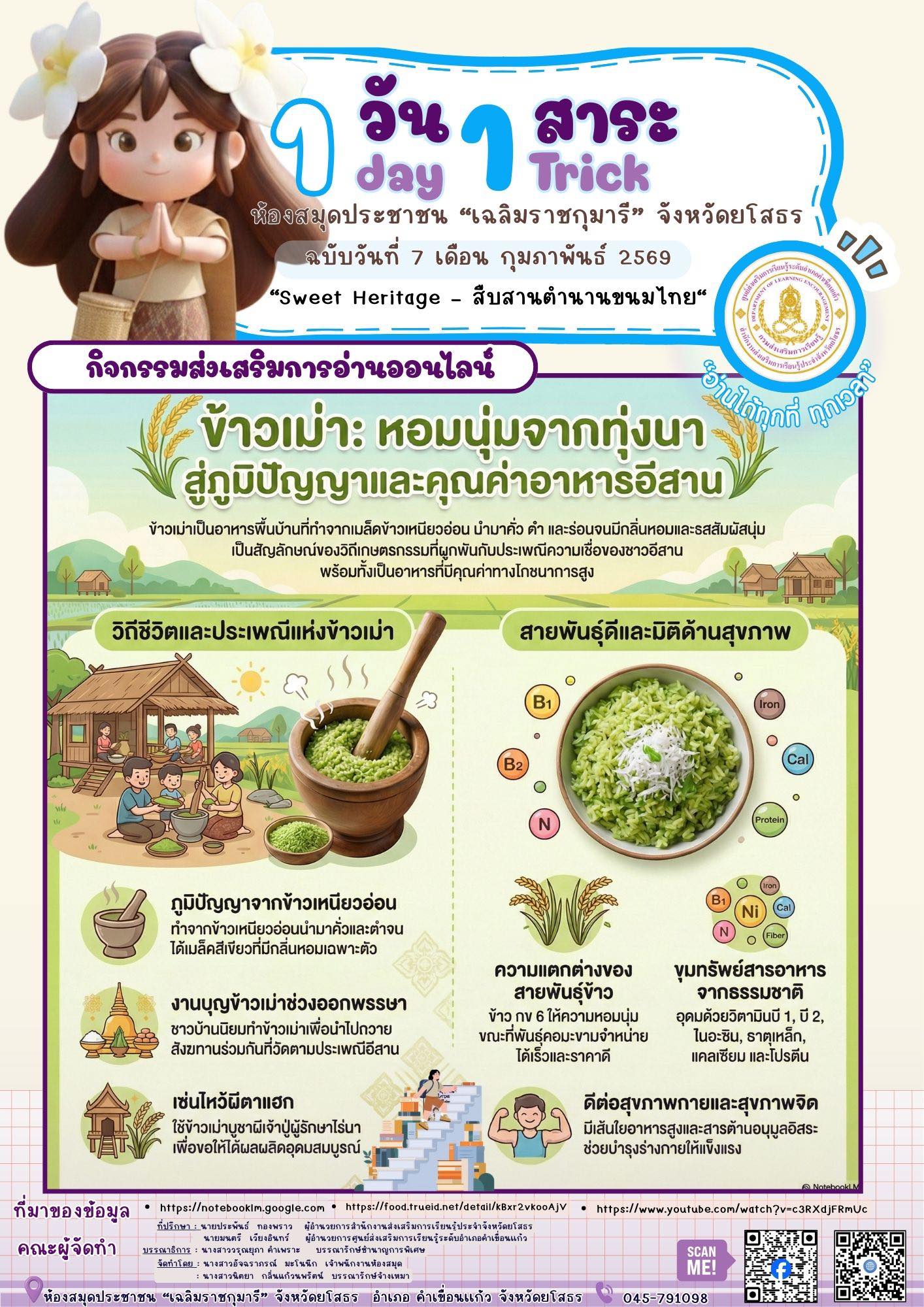 ข้าวเม่า หอม นุ่ม จากทุ่งนา