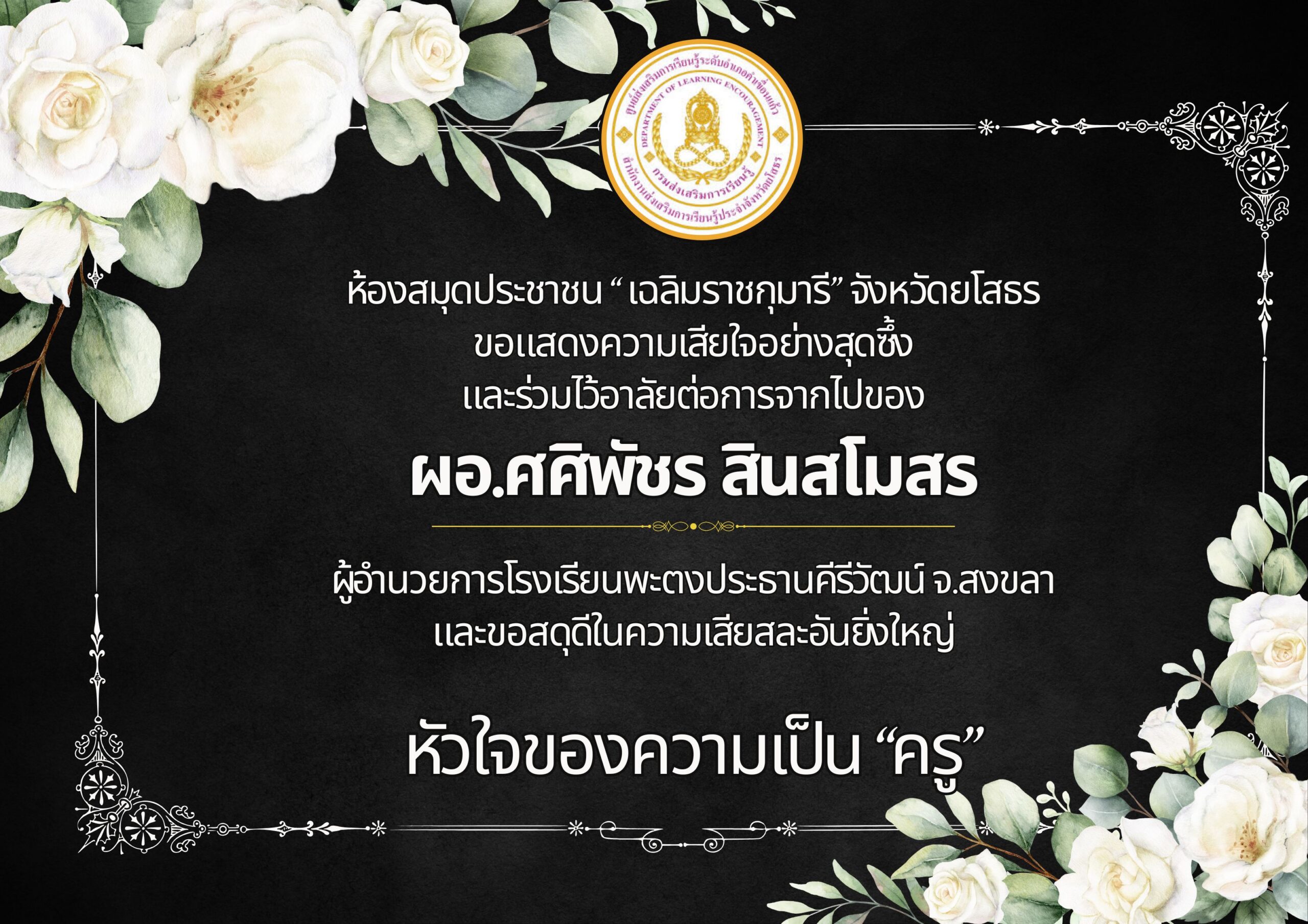 ขอแสดงความเสียใจอย่างสุดซึ้ง