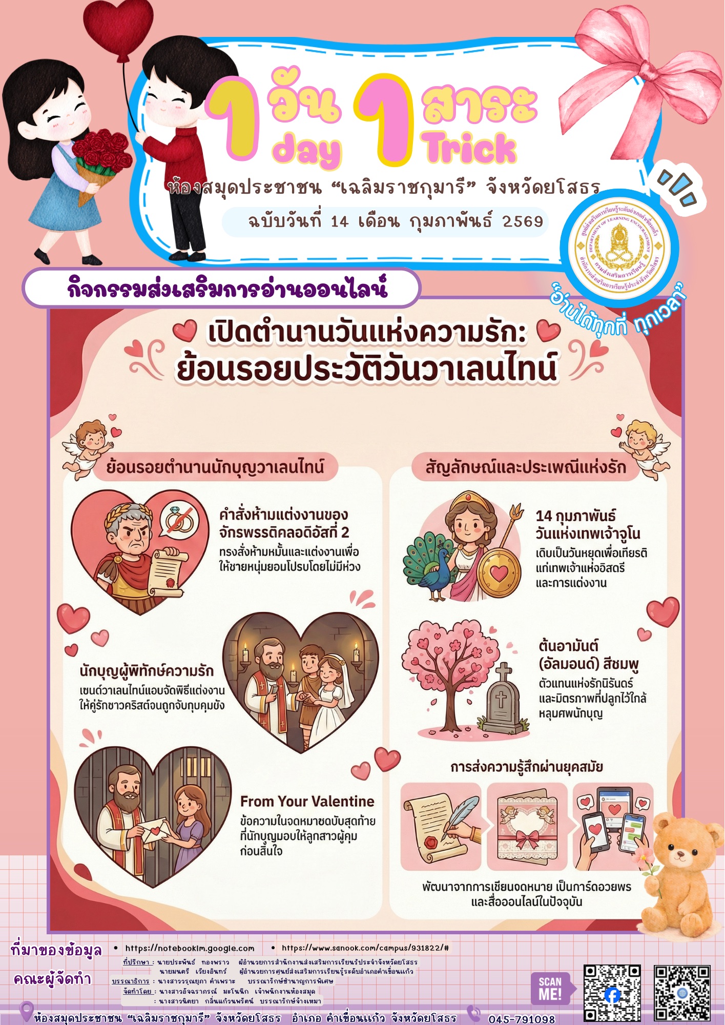 💌💕 วาเลนไทน์ไม่ได้มีแค่ความหวาน
