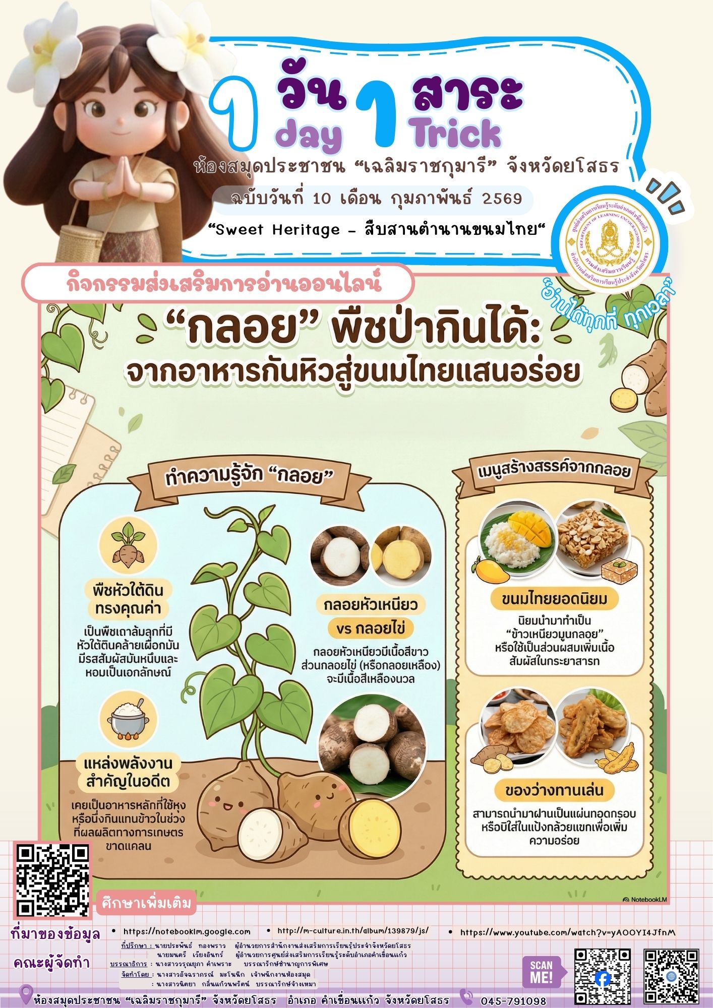 🌿📖 รู้จัก “กลอย” พืชป่ากินได้ สู่ขนมไทยแสนอร่อยจากอาหารพื้นบ้านในวันวานสู่ภูมิปัญญาไทยที่น่าเรียนรู้ 🌱✨