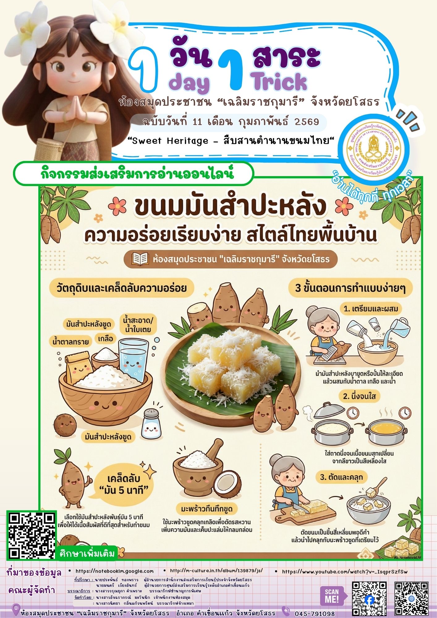 🍠✨ ขนมมันสำปะหลังความอร่อยเรียบง่าย สไตล์ไทยพื้นบ้านอ่านเพลิน เรียนรู้สนุก ได้ทั้งความรู้และรอยยิ้ม 😊